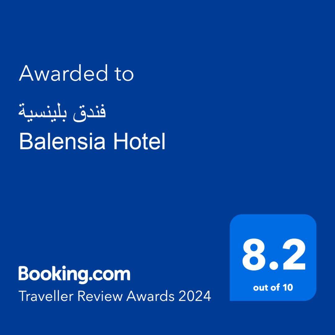 فندق بلنسية - Balensia Hotel Медина Экстерьер фото