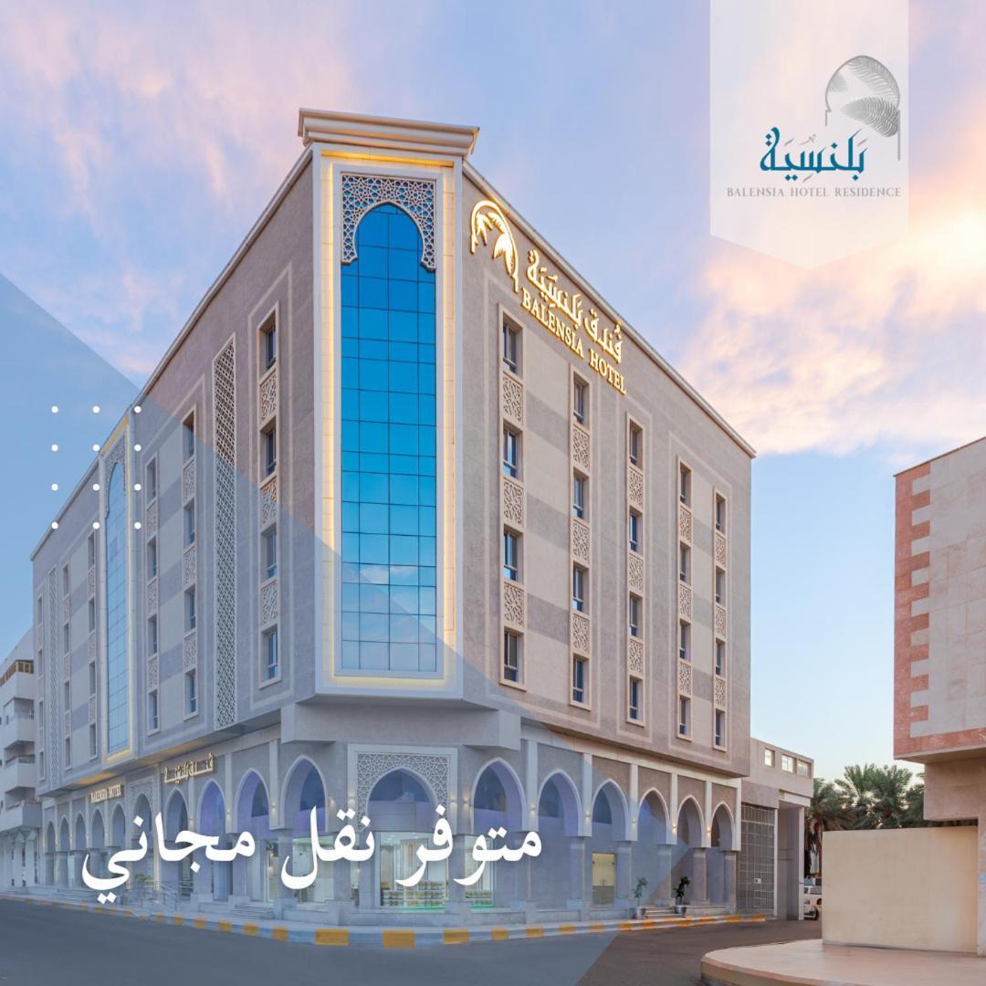 فندق بلنسية - Balensia Hotel Медина Экстерьер фото